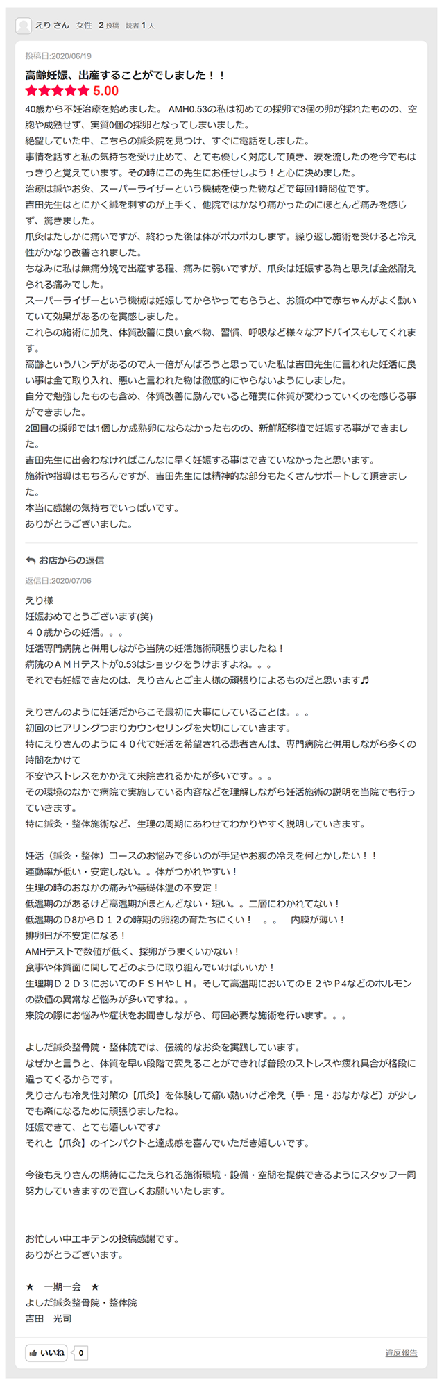 高齢妊娠、出産することができました